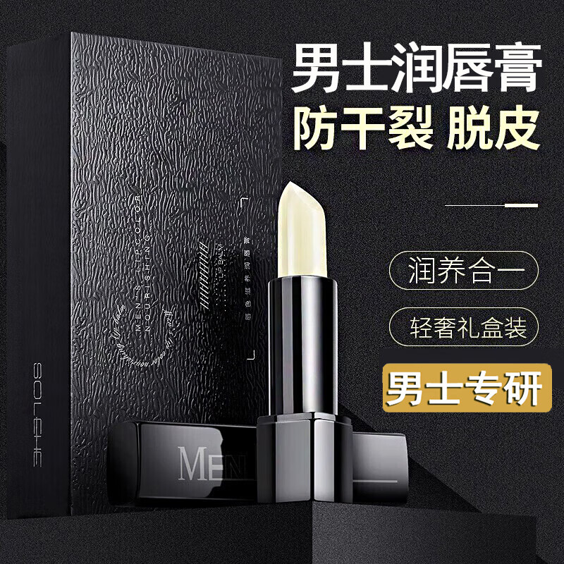 和風(fēng)雨男士潤(rùn)唇膏補(bǔ)水保濕護(hù)唇膏男生防嘴唇干裂脫皮膏滋潤(rùn)養(yǎng)護(hù)嘴 男士專(zhuān)用保濕潤(rùn)唇膏1支