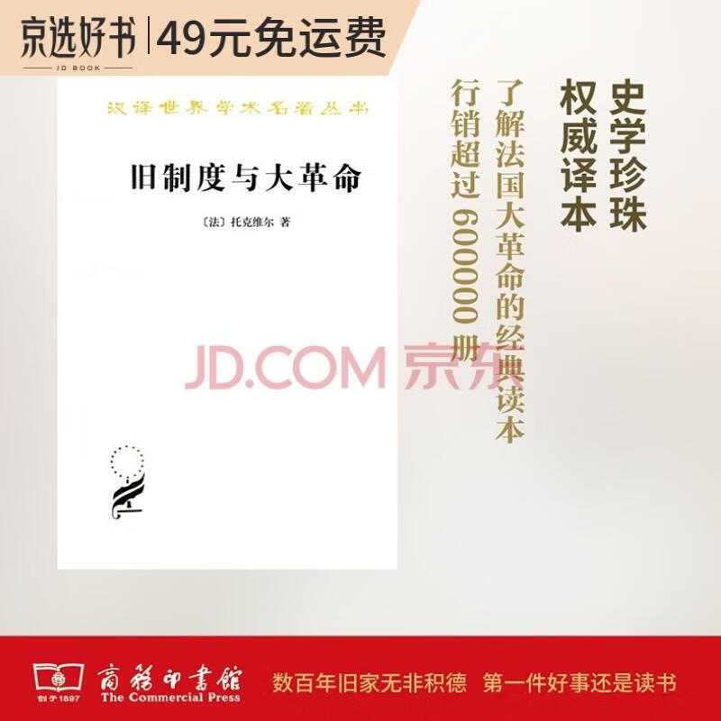 旧制度与大革命(汉译名著本)怎么样,好用不?
