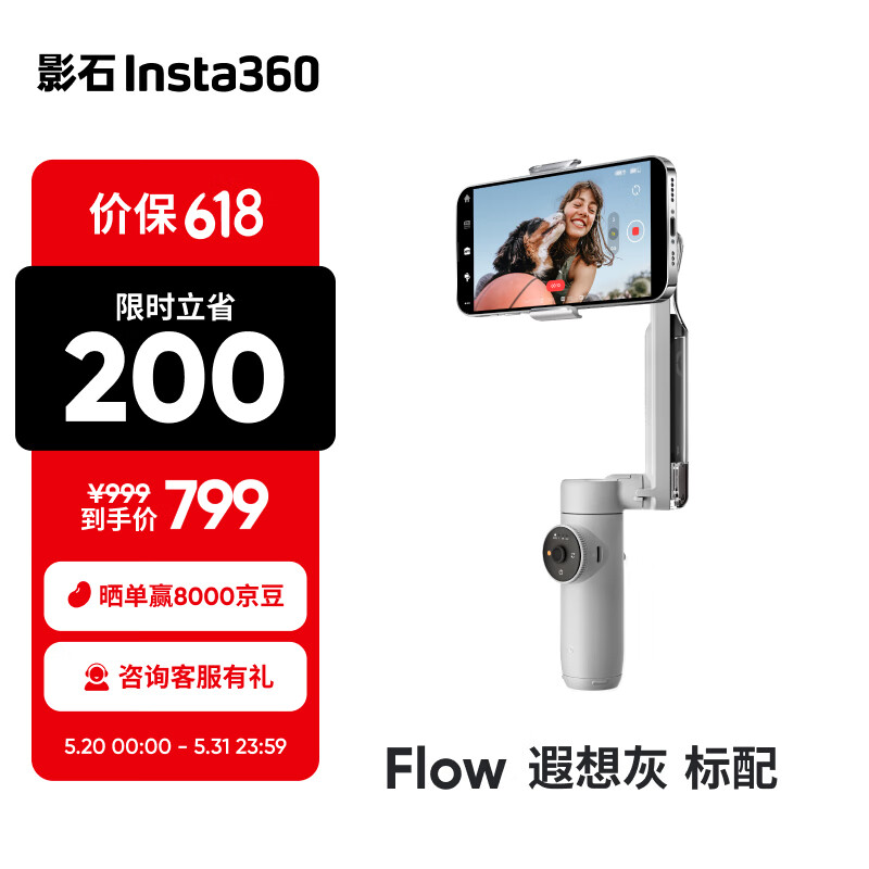 影石（Insta360）Flow手机云台稳定器 可折叠可伸缩自拍杆智能跟随三轴增稳防抖vlog直播神器手持稳定器灰色