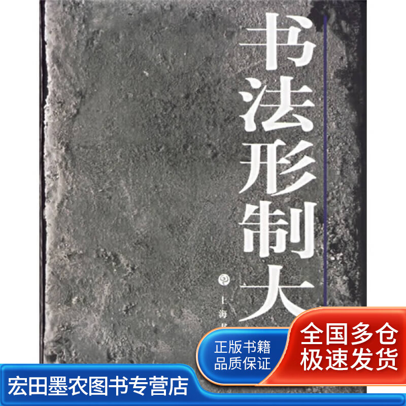 书法形制大全【好书】