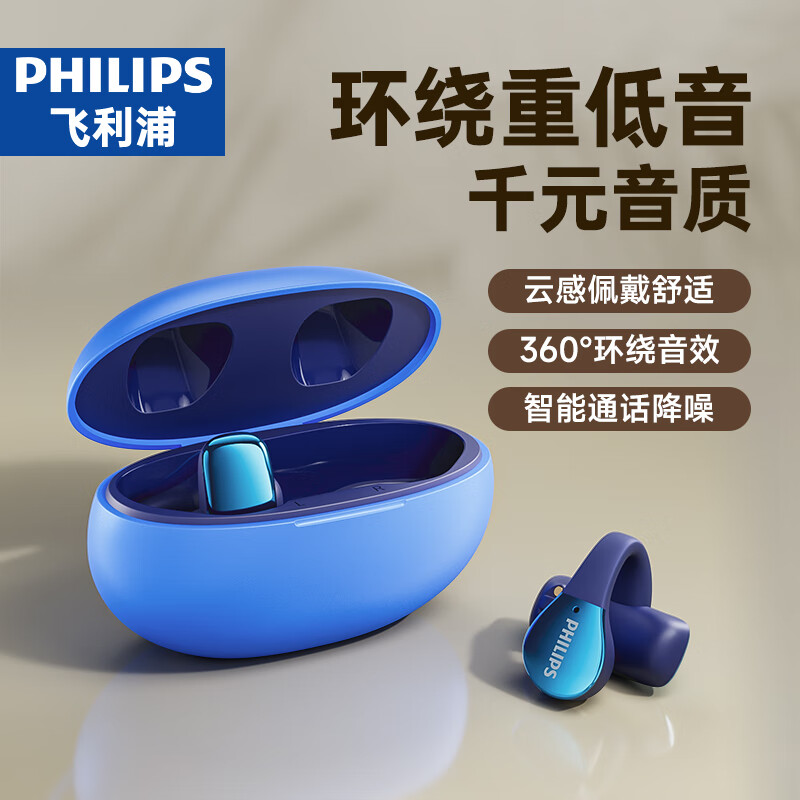飞利浦（PHILIPS）骨传导概念蓝牙耳机开放式无线夹耳式不