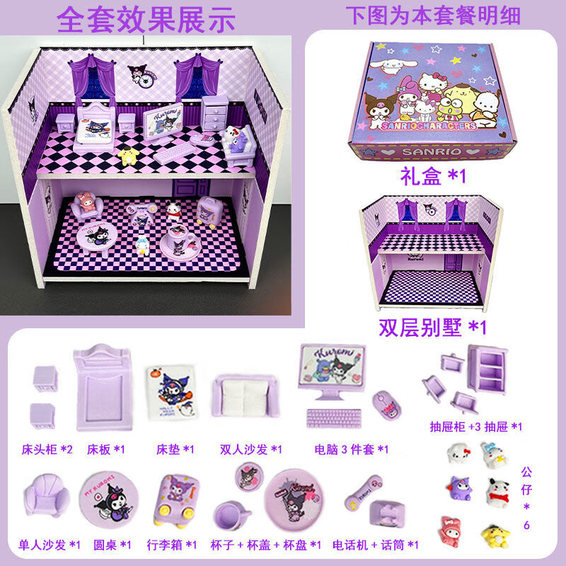 迪柏瑞可爱美乐蒂玉桂狗库洛米仿真迷你家具儿童过家家玩具三丽鸥摆件