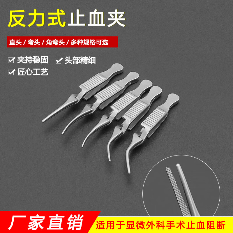 反力式止血夹动脉血管夹静脉夹显微器械夹合拢器临时阻断止血夹 5.