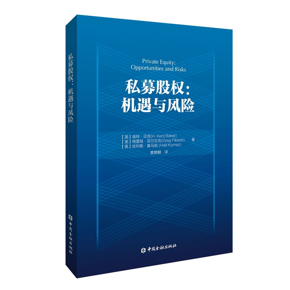私募股权:机遇与风险