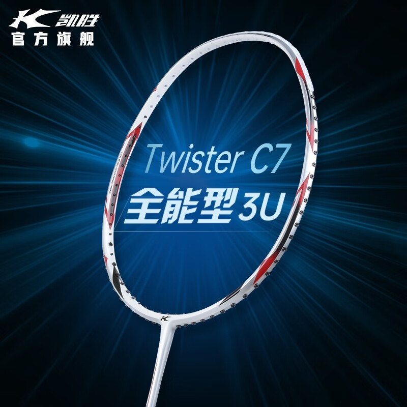 凯胜(kason) twister f9极速/c7全能型汤仙虎全碳素专业比赛训练羽毛
