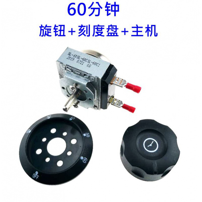 60分钟90分钟带响铃定时器蒸饭车光波消毒柜电烤箱时控器开关 旋钮