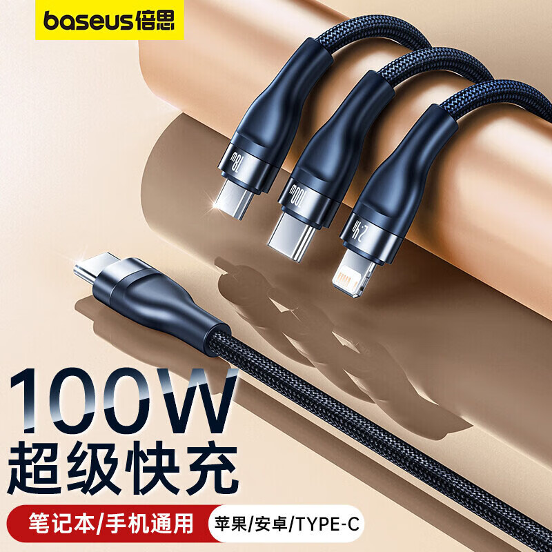 倍思 Type-c数据线三合一PD快充100w/20W充电线一拖三适用车载苹果15/14/13pro华为iMacBook笔记本电脑