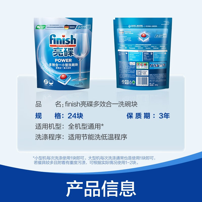 亮碟洗碗机多效合一洗碗块清洁剂洗涤块去污去渍（264g*5袋） 多效洗碗块120块