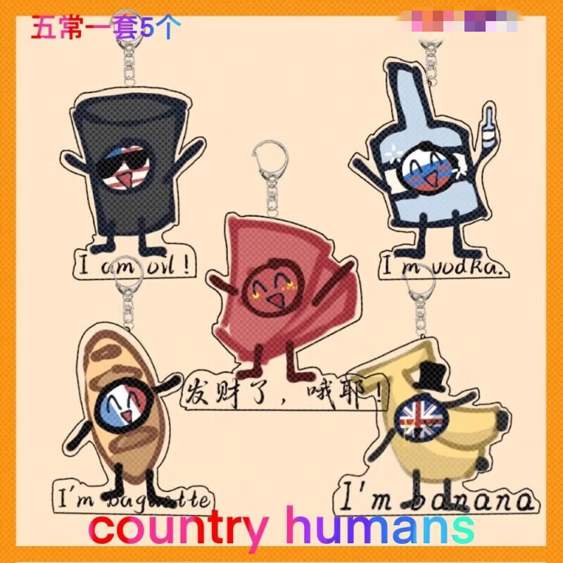 快活猪ch国拟钥匙扣 国家拟人立牌ch五常俄瓷美英法钥匙扣亚克力摇摇
