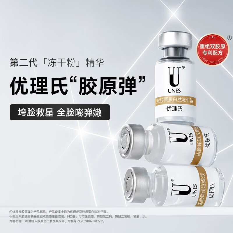优理氏(UNES)双胶原蛋白肽冻干絮抗皱紧致淡纹保湿 面部精华护肤套装生日礼物 【紧致抗皱】双胶原蛋白肽冻干絮20支