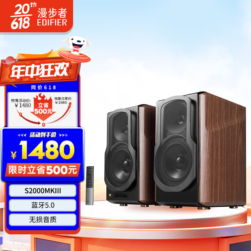 漫步者（EDIFIER） S2000MKIII无线蓝牙音箱HIFI书架式立体声有源音响客厅家庭影院褐色