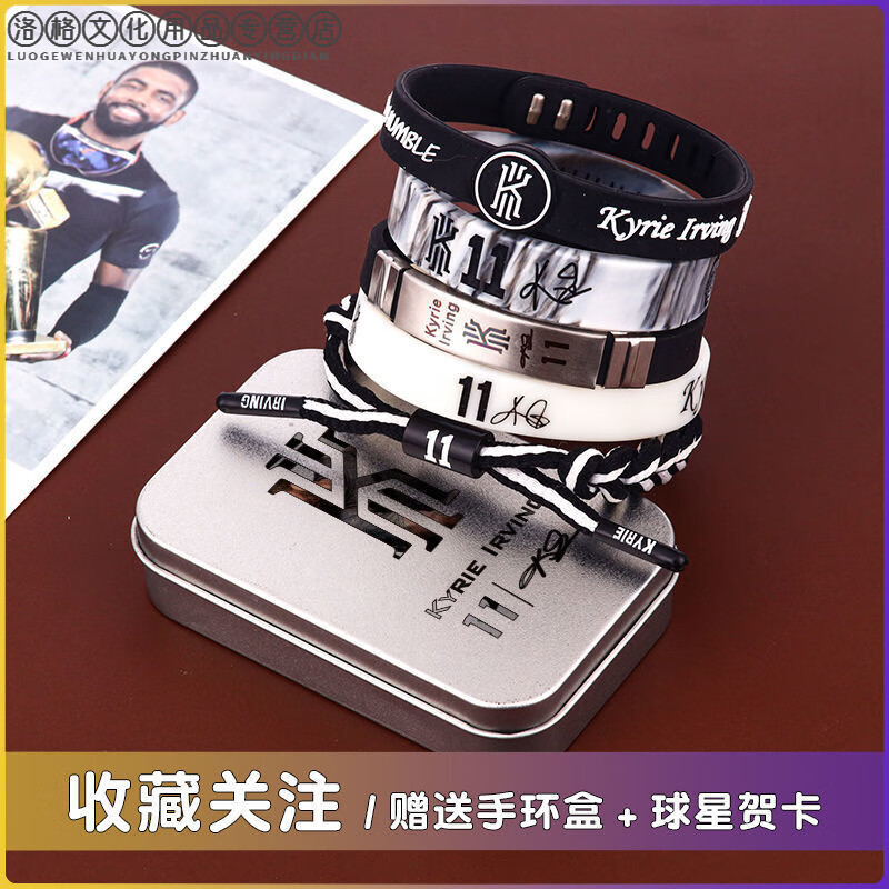 篮球手环夜光库里科比欧文球星硅胶运动腕带手绳链男女学生纪念品