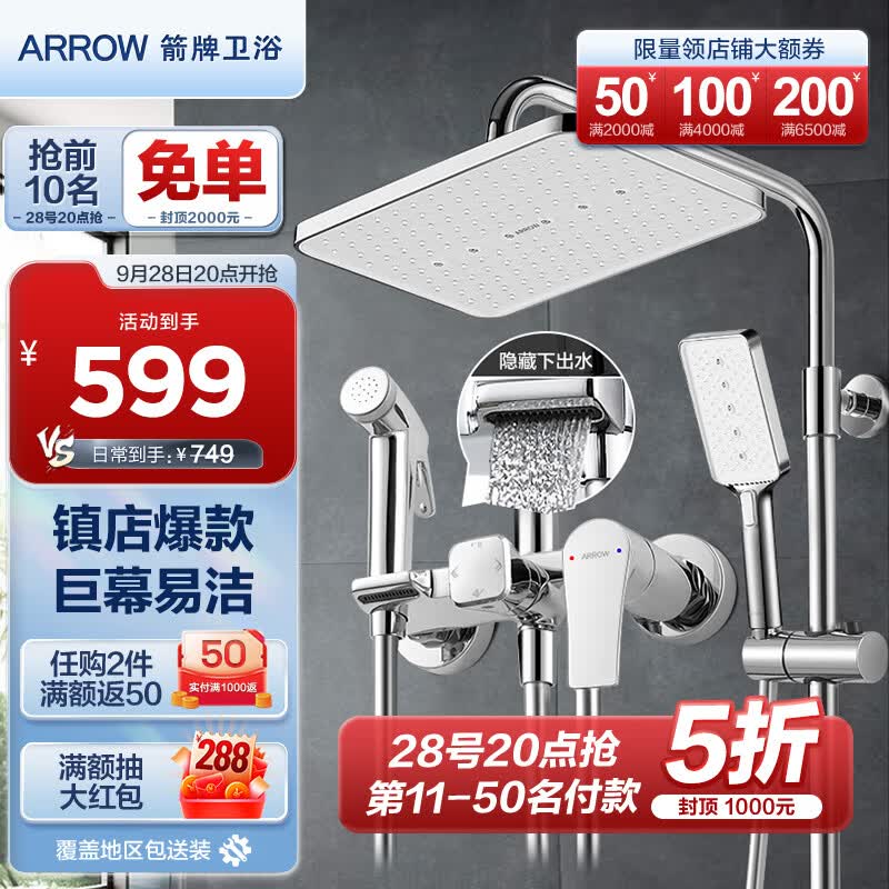 箭牌（ARROW）淋浴花洒套装 自洁淋浴喷头升级下出水 洗澡沐浴易洁手持顶喷 热款四功能巨幕易洁花洒34111使用感如何?