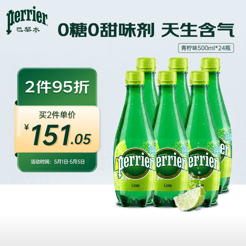 Perrier巴黎水（Perrier）法国原装进口 气泡矿泉水 青柠味500ml*24瓶 