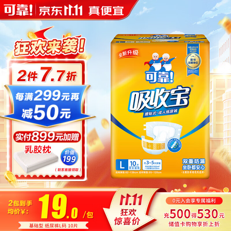 可靠（COCO）吸收宝成人纸尿裤臀围95-120cm L10片纸尿裤老年人尿不湿怎么看?