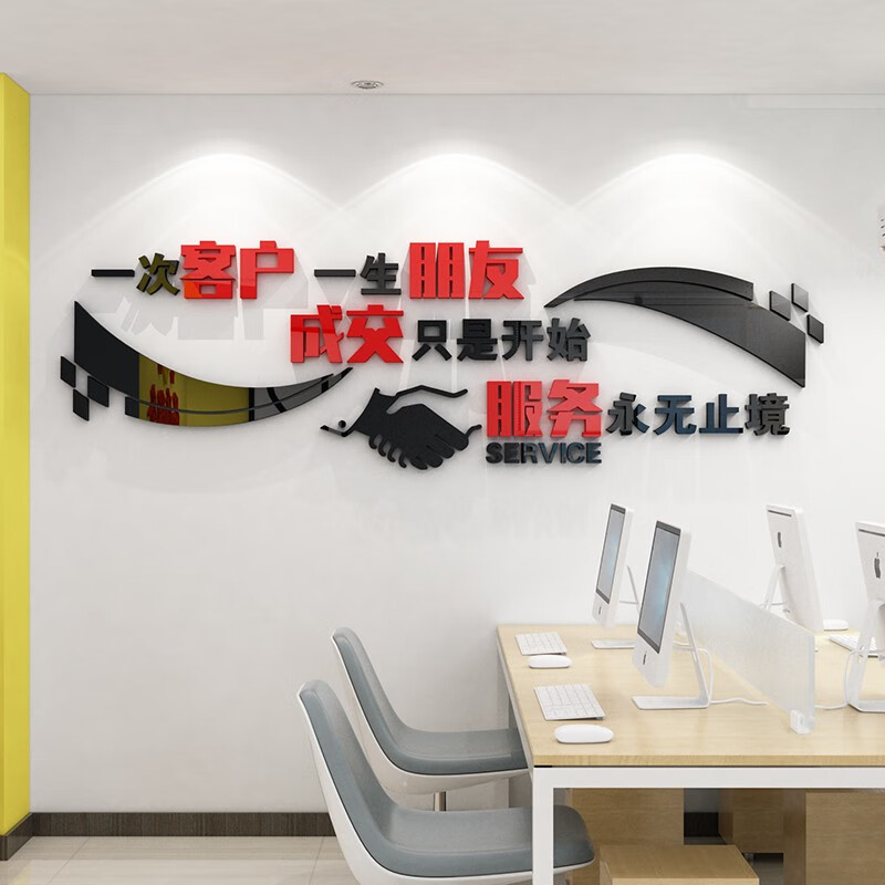 团队办公室墙面装饰励志文字标语3d墙贴纸 服务永无止境-黑色 红色