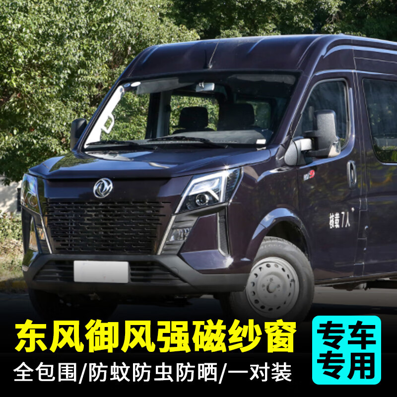 亦叶磁性强磁吸磁铁商务车防蚊虫网纱窗东风御风通用玻璃遮光防晒窗帘