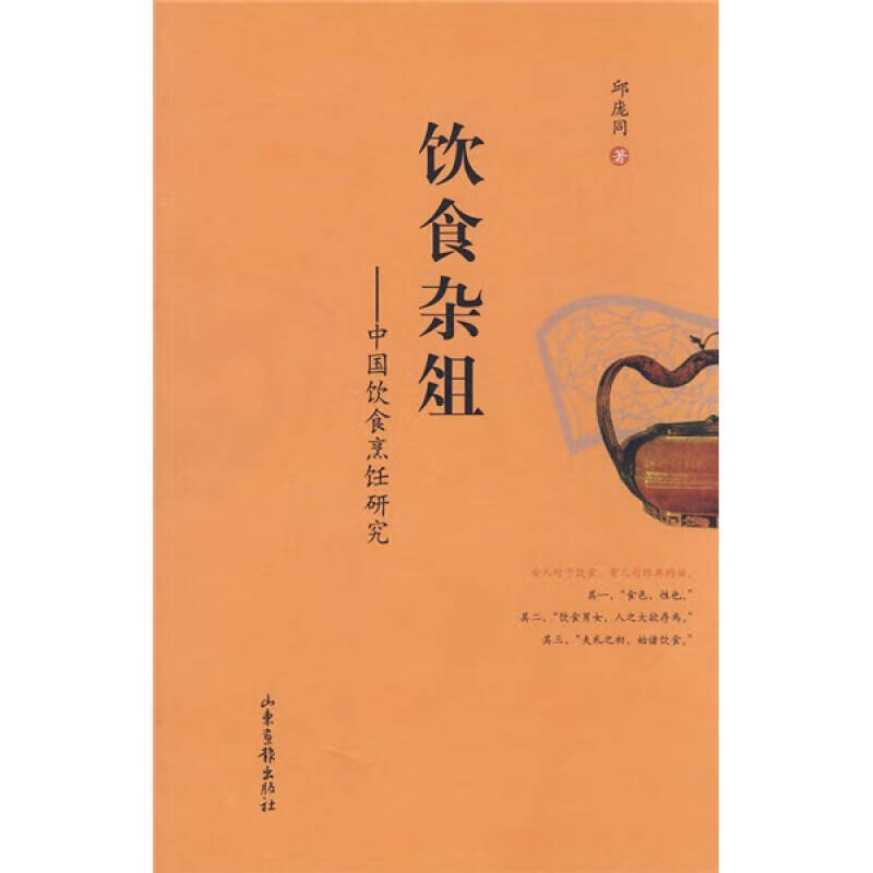 饮食杂俎 中国饮食烹饪研究【正版好书】