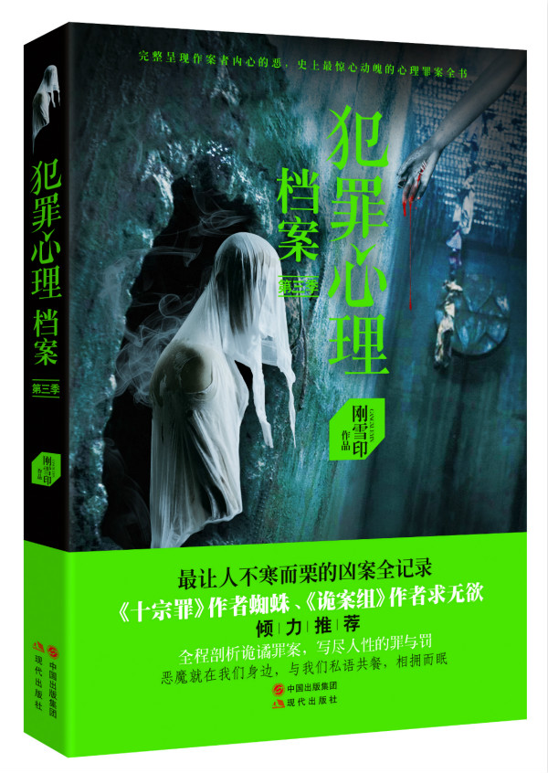 犯罪心理档案第三季 刚雪印【正版】