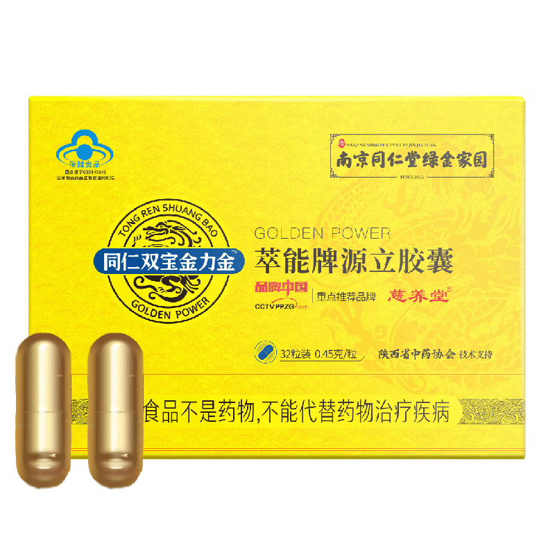 同仁双宝金力金胶囊男性南京同仁堂金立金丹牛鞭蛇鞭精片补品 浅黄色