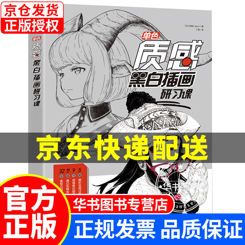 单色：质感黑白插画研习课 单色：质感黑白插画研习课