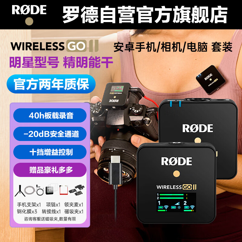 使用对比RODEWireless GO II Single +安卓转接线麦克风怎么样？了解一星期经验分享？