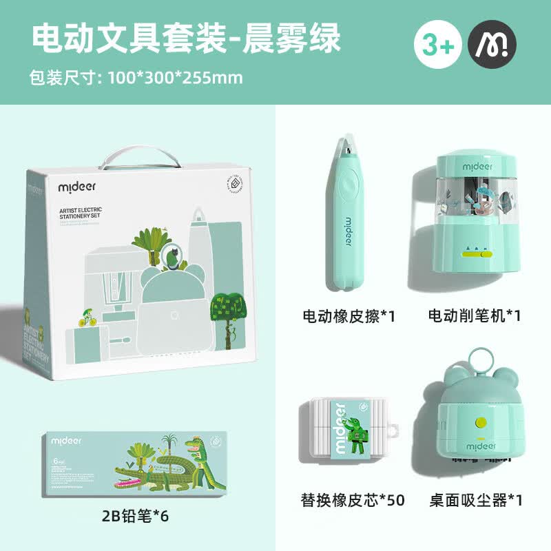 MiDeer弥鹿艺术家电动文具套装智能学习用品大礼包晨雾绿怎么看?