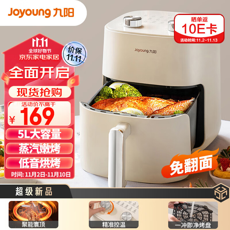 九阳（Joyoung）不用翻面 聚能寰顶 高效烘烤  蒸汽嫩炸空气炸锅 家用5L大容量  薯条机电炸锅 KL50-V515高性价比高么？