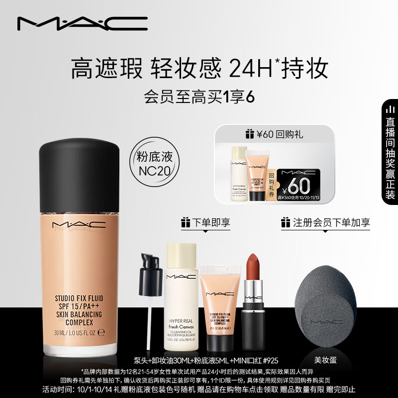 M.A.C魅可mac无瑕粉底液控油遮瑕控油持久不脱妆不暗沉NC20 生日礼物女