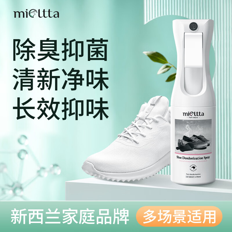 魅她(mioltta)鞋袜除臭喷雾脚臭脚气克星球鞋防臭鞋子喷剂 1瓶装