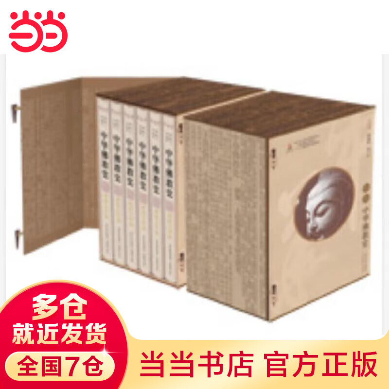 中华佛教史（函套装）