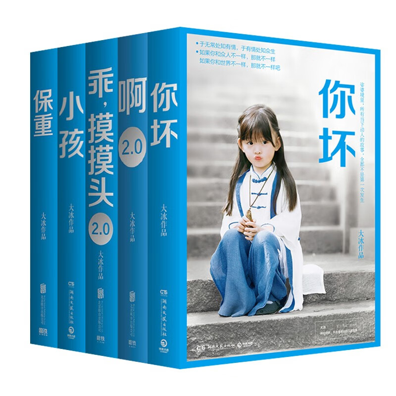 大冰作品套装套装共5册 乖摸摸头2.0 啊2.