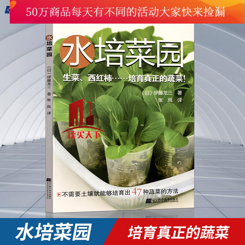 正版书籍 水培菜园 无土栽培技术教程书籍 蔬菜种植技术大全 家庭阳台盆景蔬菜栽培 植物病虫害书籍 有机蔬菜种植栽培技术书籍Y 无货不印
