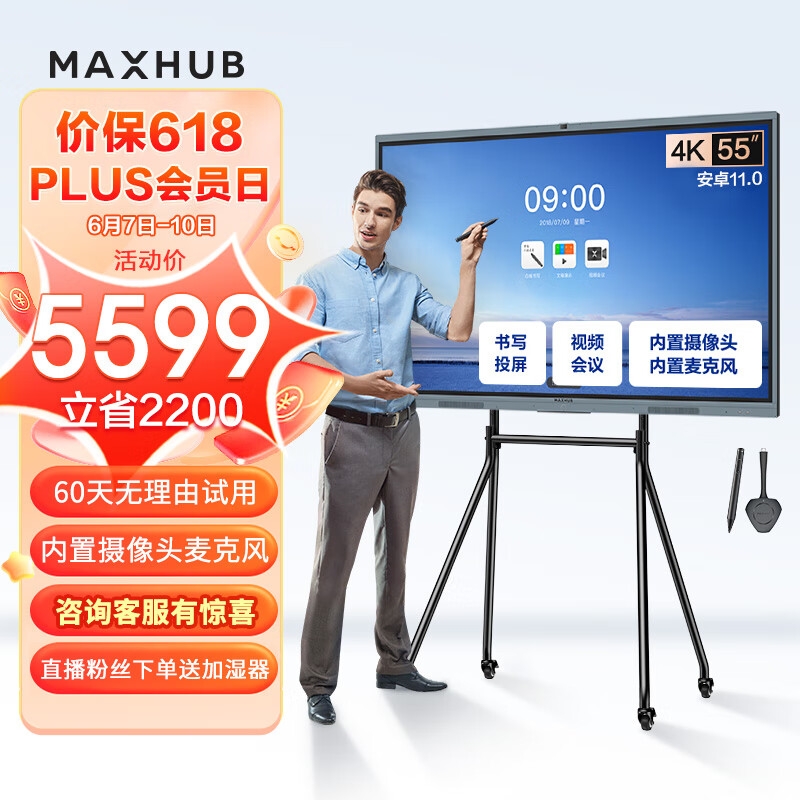 MAXHUB会议平板触摸屏教学一体机智慧屏电子白板视频会议大屏解决方案 V6新锐E55+时尚支架+无线传屏+笔