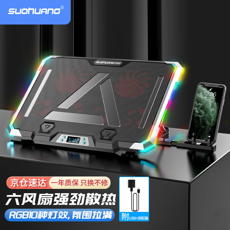 ���ʣ�SUOHUANG��SSRQ-073S9�������ԱʼǱ�ɢ�������������ŷ���֧����Ϸ�����µ��RGB�ƹ�