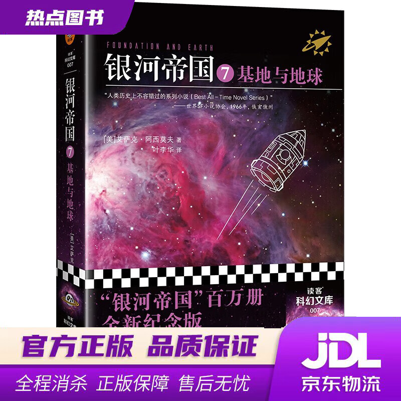 【 官方】 银河帝国7:基地与地球 阿西