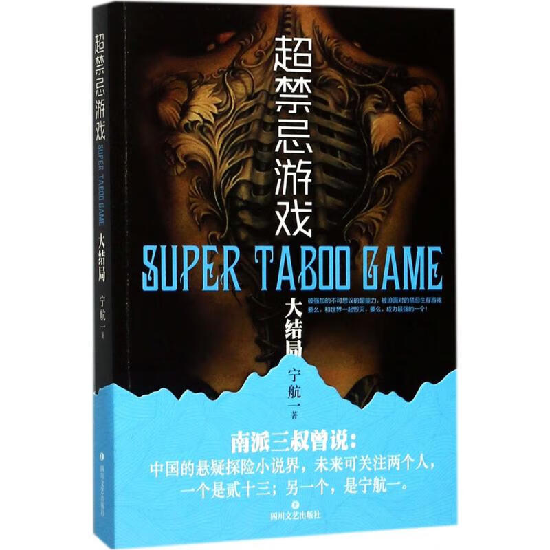 超禁忌游戏大结局