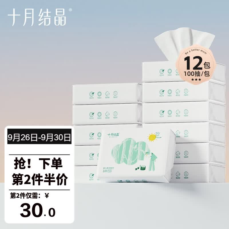 十月结晶婴儿云柔巾 婴儿专用软抽纸面巾柔纸巾手口专用乳霜纸100抽*12包怎么看?
