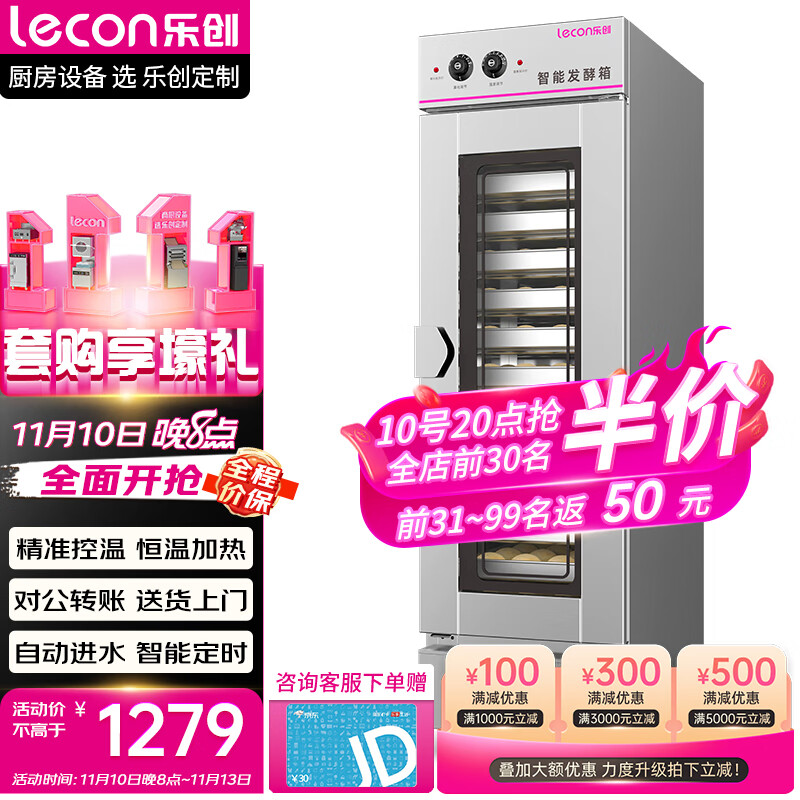 乐创（lecon）发酵箱商用醒发箱面包馒头蒸笼发酵机不锈钢恒温烘培设备 13盘机械款（不带盘）WL-13F1怎么样,好用不?