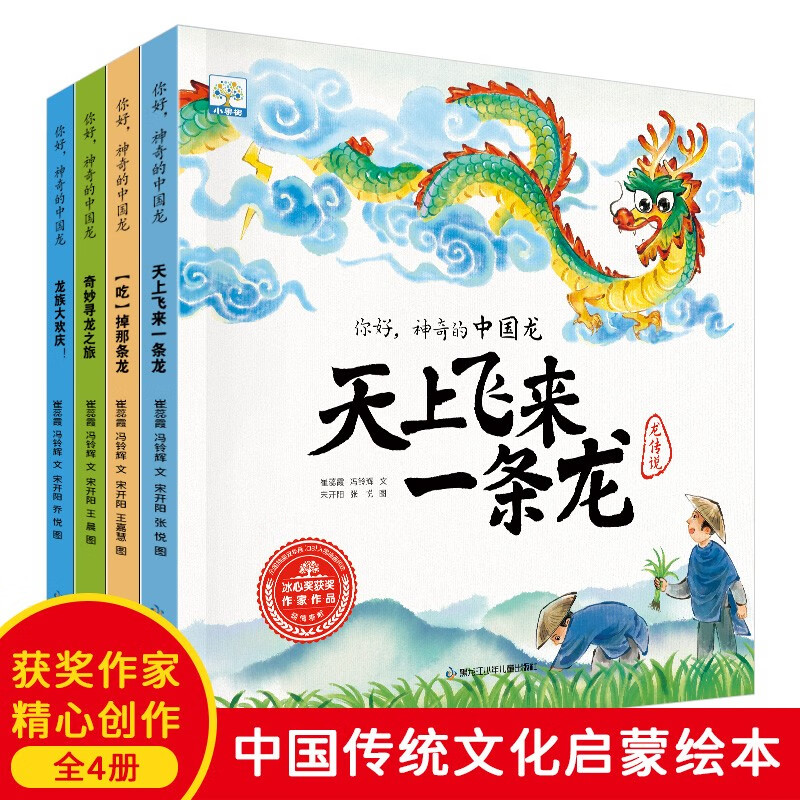 你好神奇的中国龙 全4册套装中国传统文化启蒙绘本故事书3-6岁睡前故事民间文化历史文物故事书使用感如何?