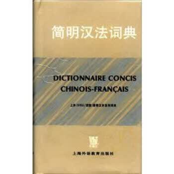【正版现货】简明汉法词典