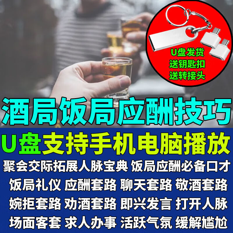 veigar酒局饭局应酬技巧u盘社交课中国式饭局攻略敬酒文化礼仪口才
