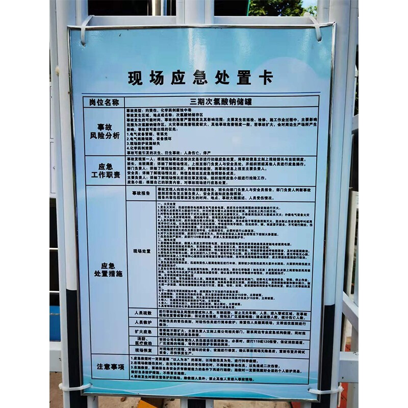 现场应急处置卡 420*600mm 5mm安迪板,包边工艺(单位:套)
