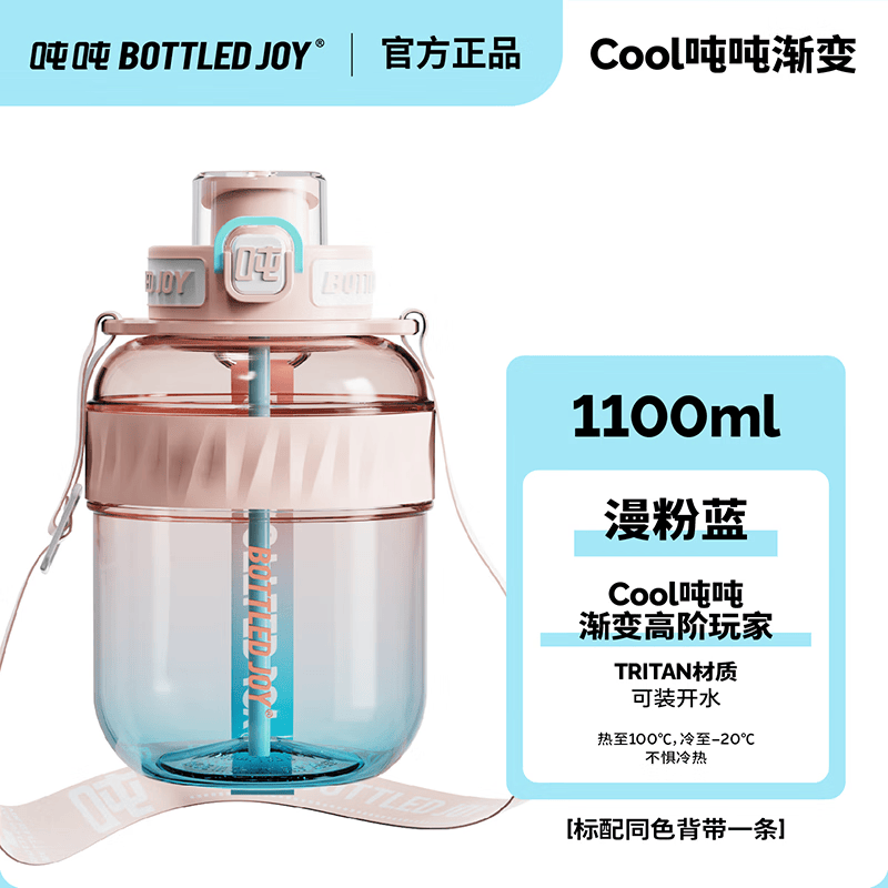 吨吨BOTTLED JOY吨吨桶大肚杯单肩斜跨塑料杯酷吨吨子杯户外运动水杯 漫粉蓝+背带+双饮可装开水1.1L