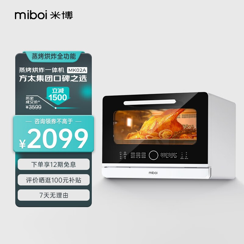 米博（Miboi） 蒸烤箱一体机家用台式蒸箱烤箱智能蒸烤烘炸一体机【方太集团出品】 MK02A