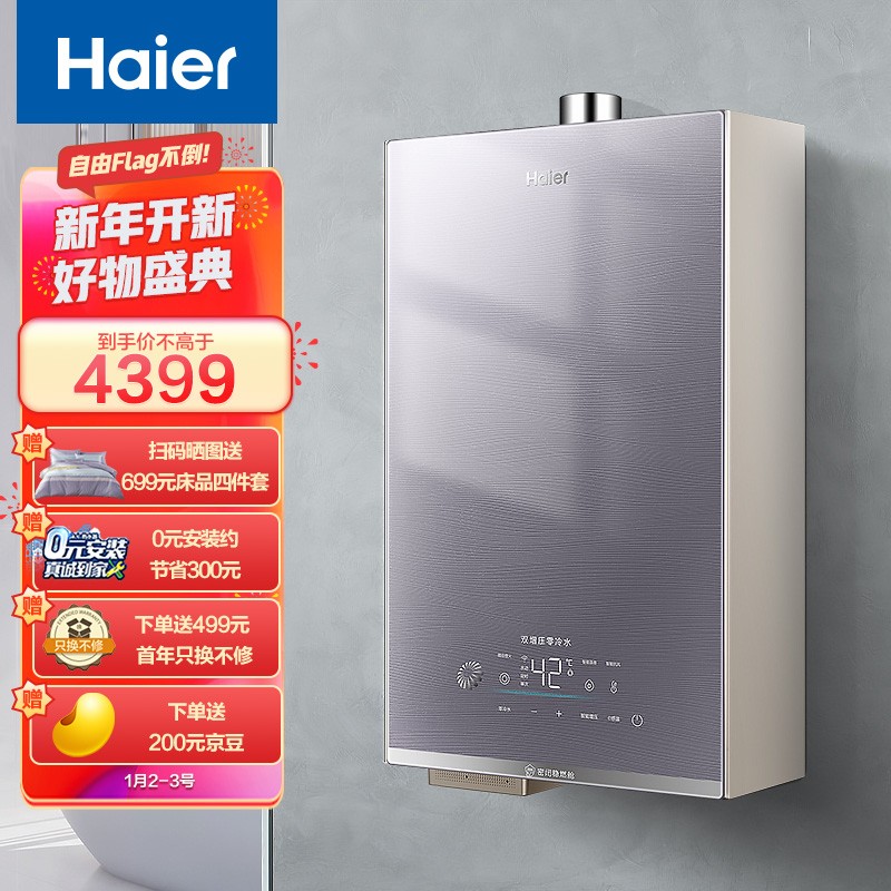 海尔（Haier）16升燃气热水器天然气 三管双增压零冷水密闭稳燃舱本机语音智能高楼层专属JSQ31-16KN7U1