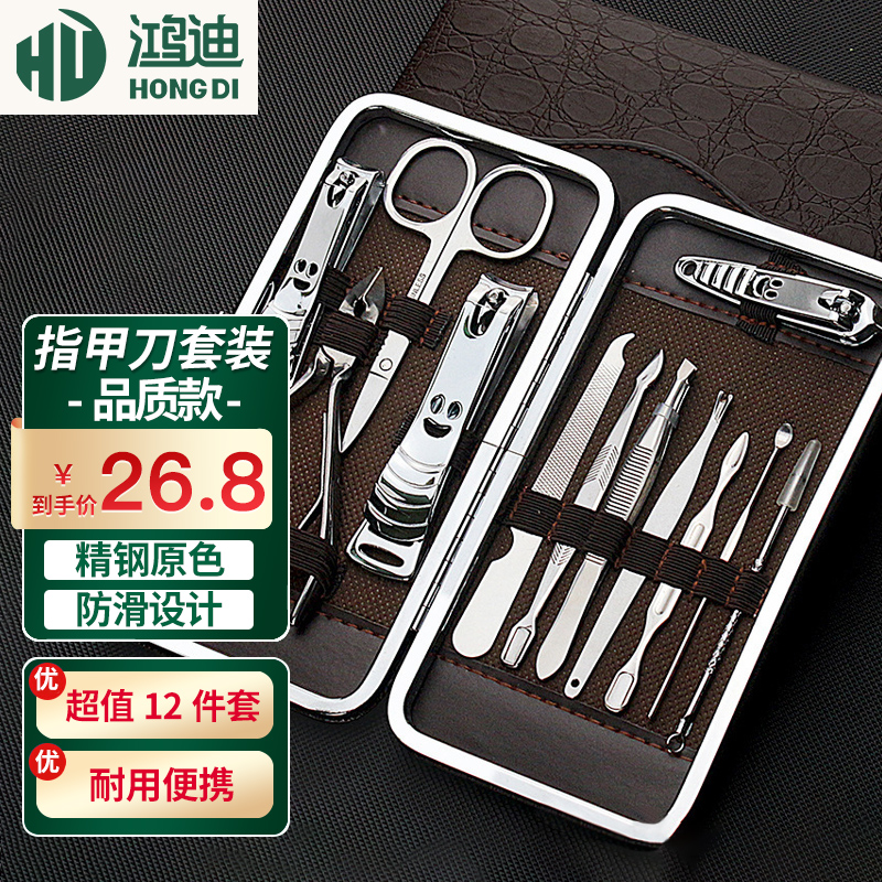 鸿迪指甲刀套装指甲剪指甲钳修甲工具斜口死皮钳锉刀掏挖耳勺甲沟炎