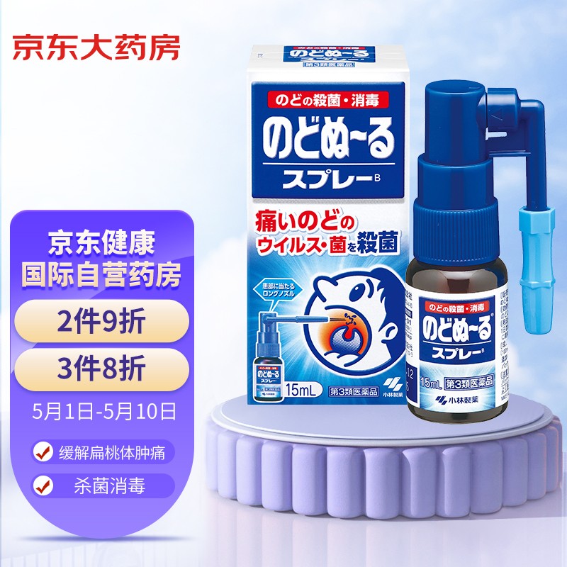 海外呼吸系统用药:小林制药(KOBAYASHI)扁桃体喷雾15ml日本版