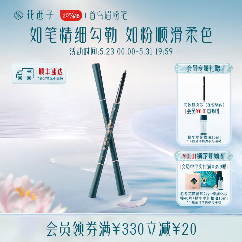 花西子 极细砍刀眉粉笔/初学者防水防汗自然持久不结块不易脱色 MF03 螺黛褐（深棕色-砍刀版）