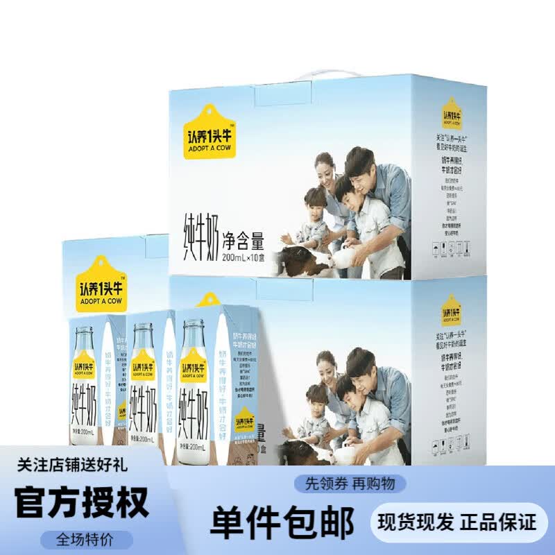认养一头牛 全脂纯牛奶200ml*10盒*3提儿童学生成人营养早餐纯奶送礼礼盒装 3提装怎么看?
